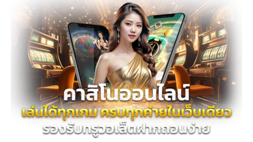 BETABET มิติใหม่แห่งการเดิมพัน ปลอดภัยทุกการปั่น มั่นใจทุกการถอน